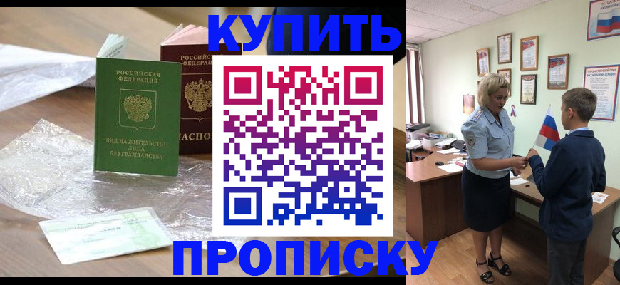 прописка для работы в Клине